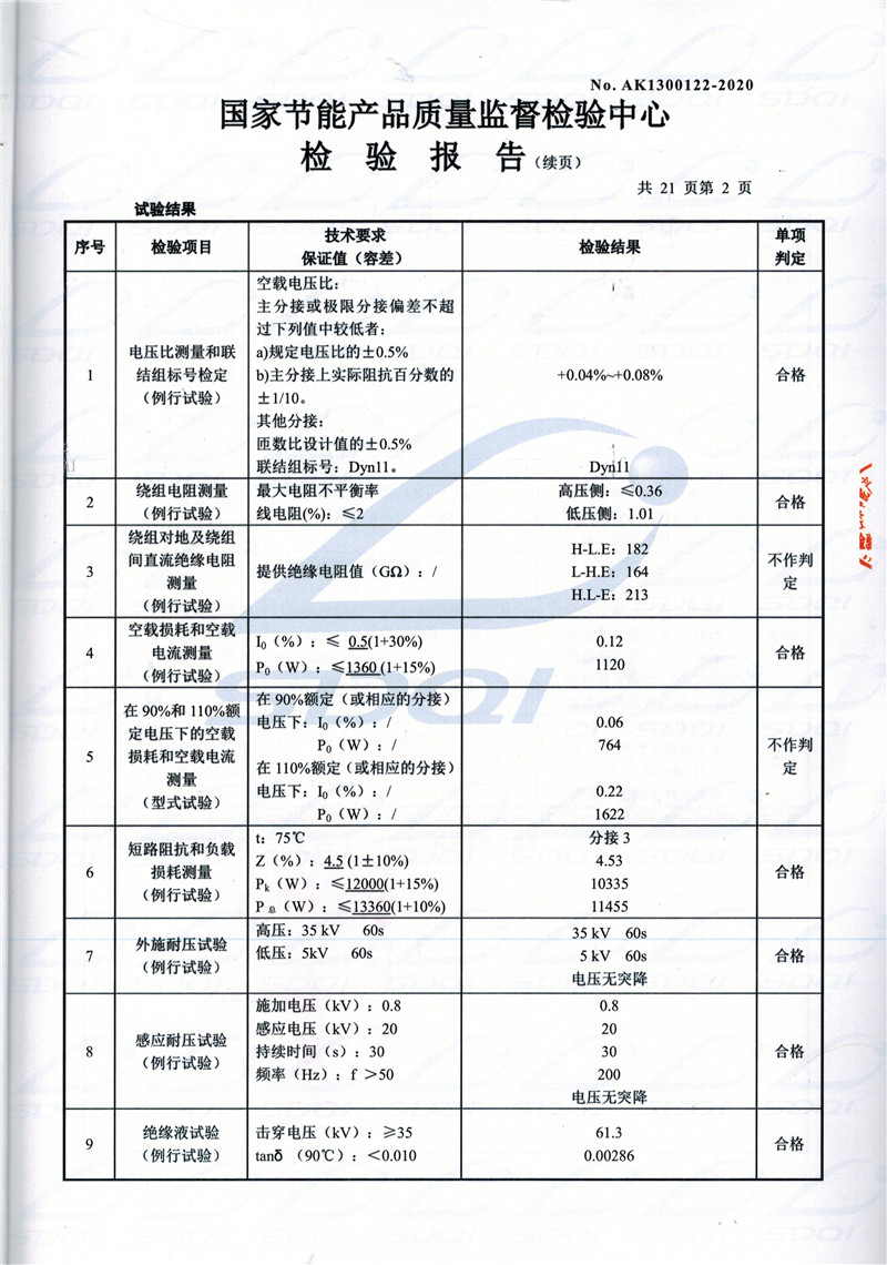 高低压试验报告-S11-1250华池华池华池油浸式变压器-2.jpg
